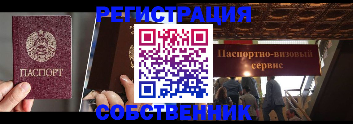 прописка регистрация в Беслане