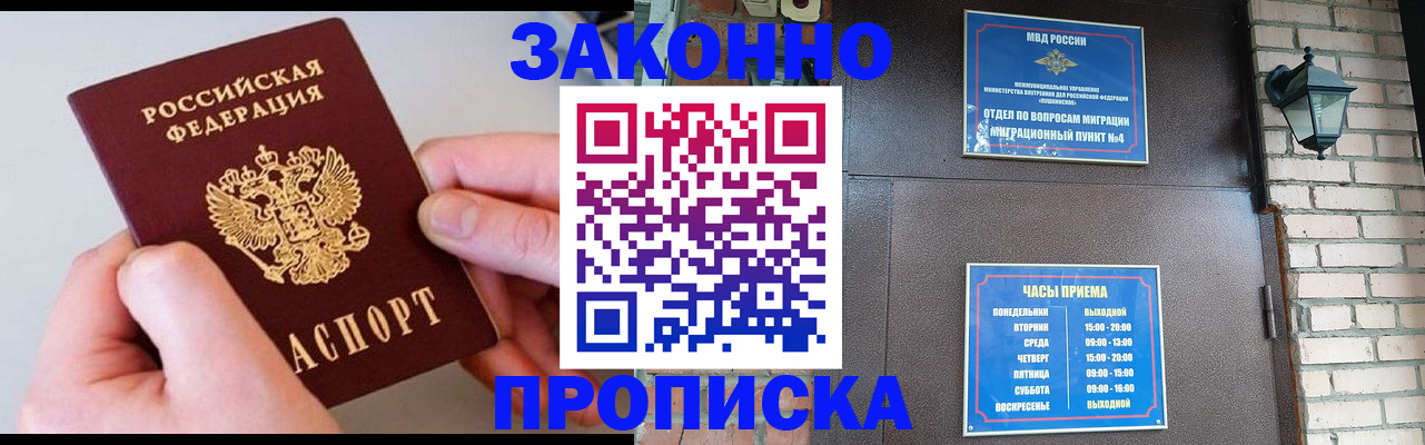 миграционный учет в Беслане
