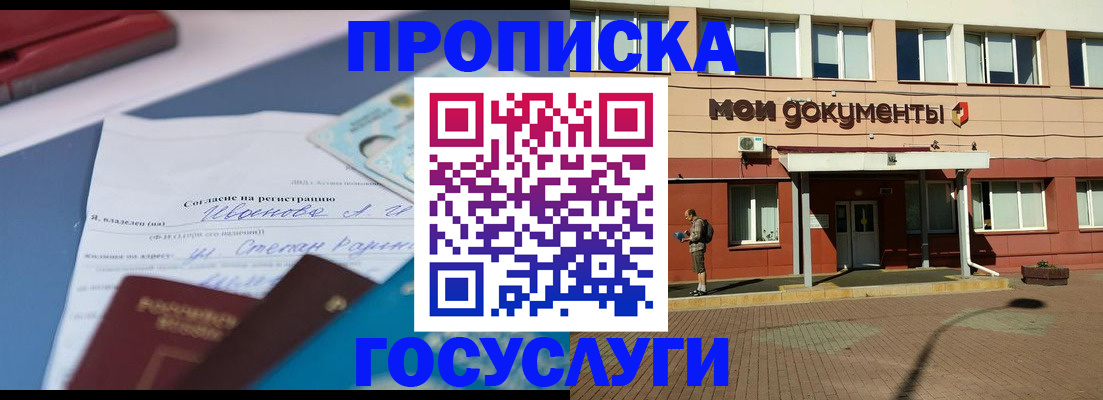 временная регистрация в квартире в Беслане