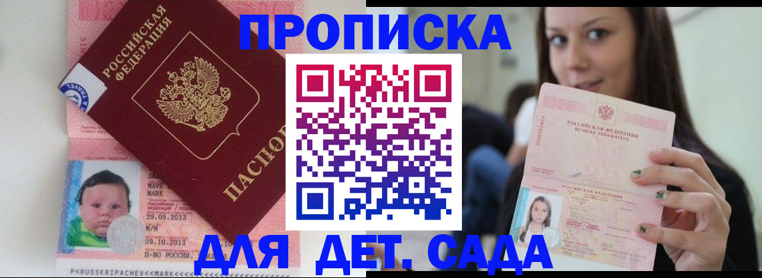 прописка штамп в Беслане