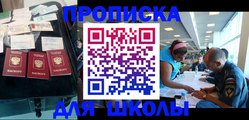 временная регистрация 2025 в Беслане